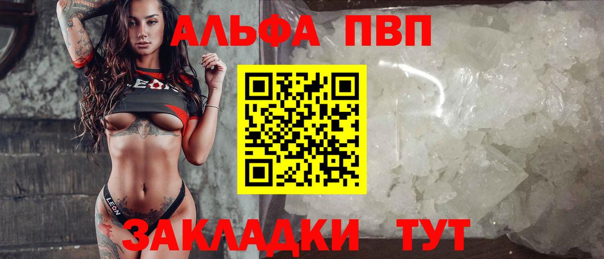 Alpha-PVP Crystall  A-PVP  Вход с VPN  Казань  А ПВП Соль 