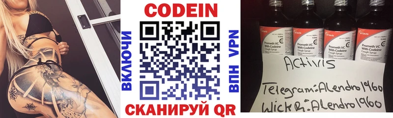 Codein напиток Lean (лин)  дарнет шоп  Казань 