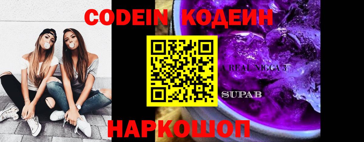 Казань  Кодеиновый сироп Lean напиток Lean (лин)  Codein Purple Drank  Вход с VPN 